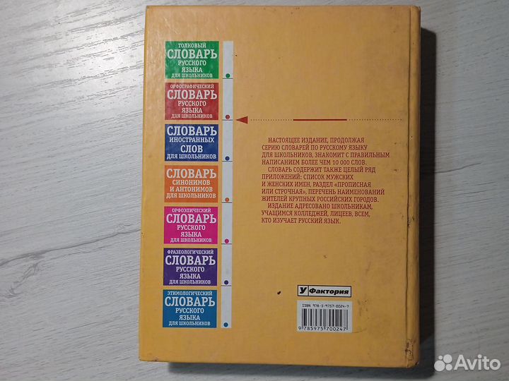 Орфографический словарь русского языка