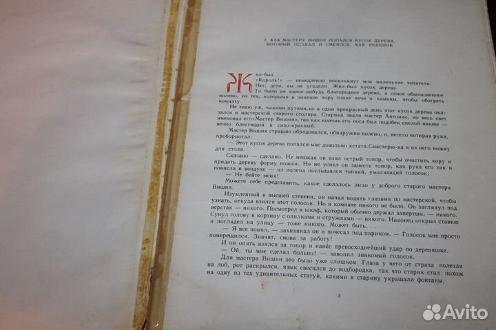 Приключения пиноккио 