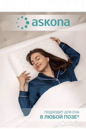 Подушка ортопедическая askona