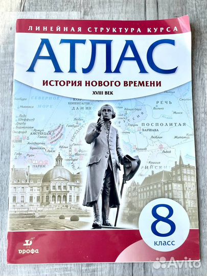 Атлас и контурные карты 8 класс