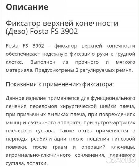 Фиксатор для руки и плеча Fosta