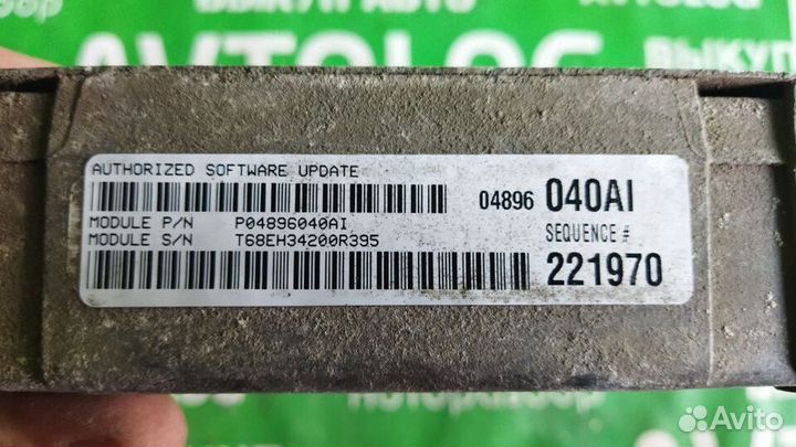 Chrysler Sebring Блок Эбу Двс Крайслер Себринг