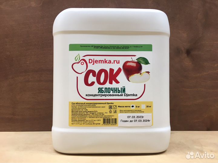 5кг концентрированный яблочный сок Джемка