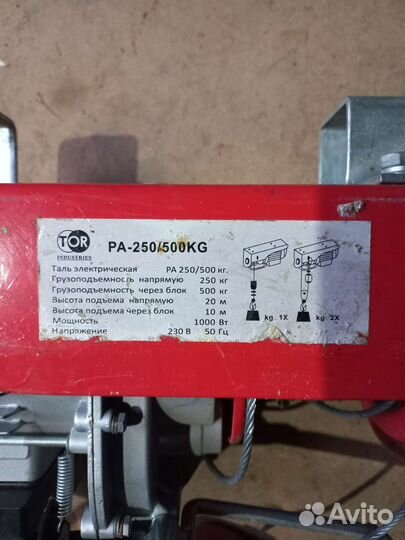 Таль электрическая 220