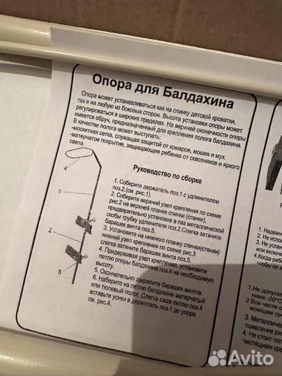 Опора для балдахина
