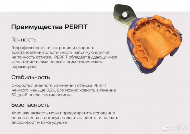 Perfit Слепочный материал + Корригирующая масса