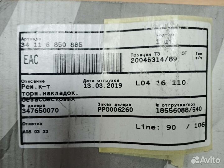 BMW 5-serie F10 Колодки тормозные передние