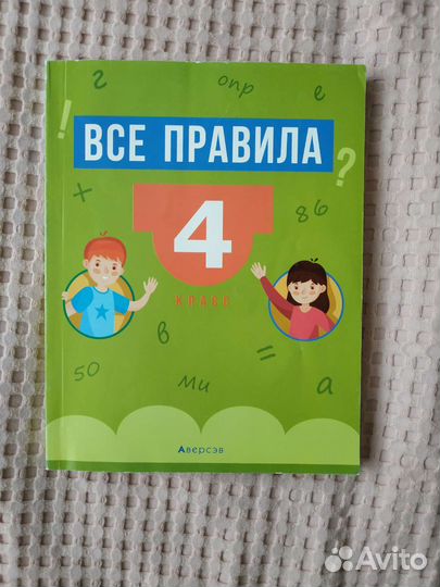 Рабочая тетрадь 1, 2, 3 класс, правила 4 класс