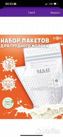 Пакеты для хранения и заморозки грудного молока