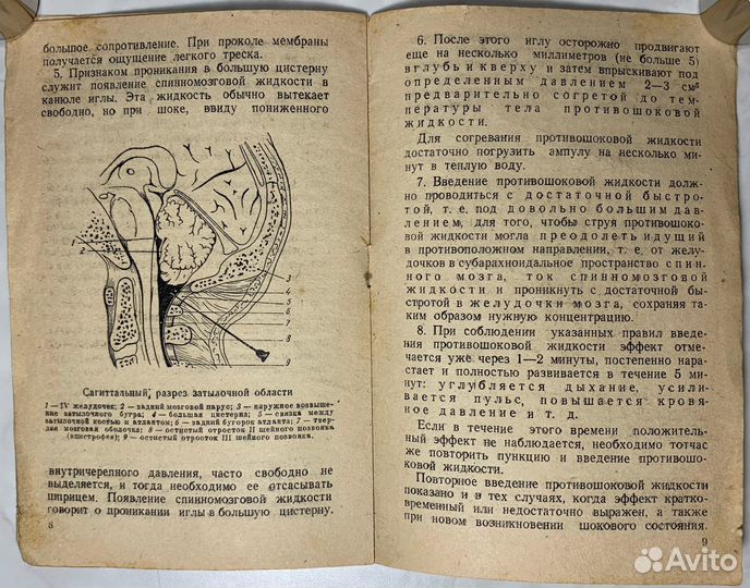 Наставление о способе выведения раненых из шоковог