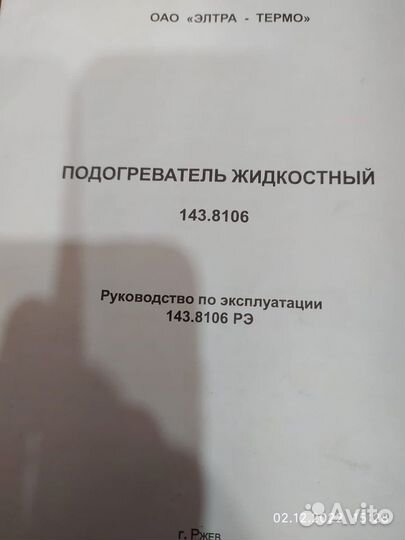 Предпусковой подогреватель дизельный