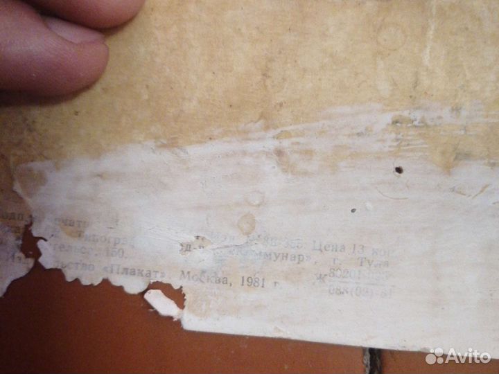 Плакат В. И. Ленина 1981 с подписью