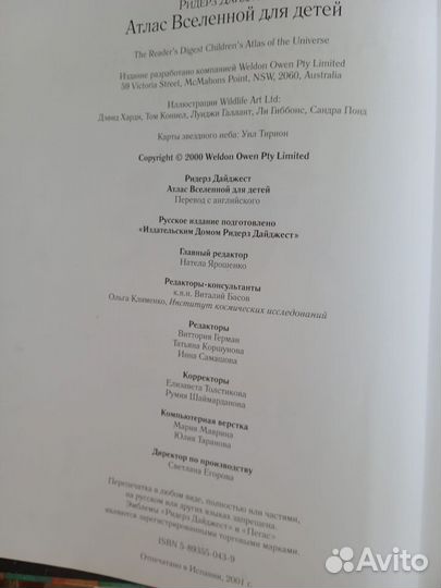 Атлас Вселенной Для Детей. Ридерз Дайджест