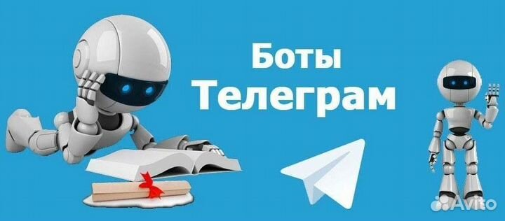 Создание чат ботов в телеграм