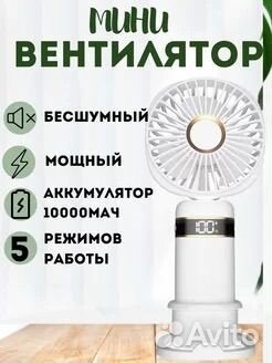 Мини вентилятор