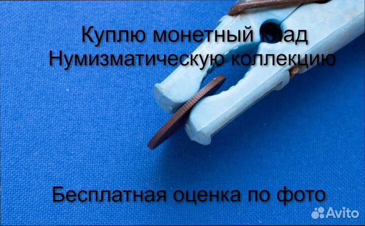 Продаю монету 1 копейка 1913 г. d-21,54 m-3,5