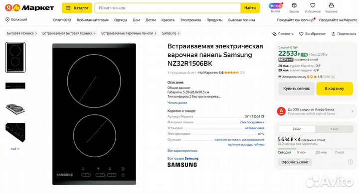 Встраиваемая электрическая варочная панель Samsung