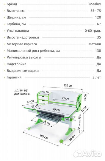 Растущая парта