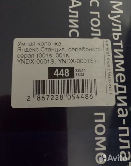 Яндекс станция Алиса (умная колонка)