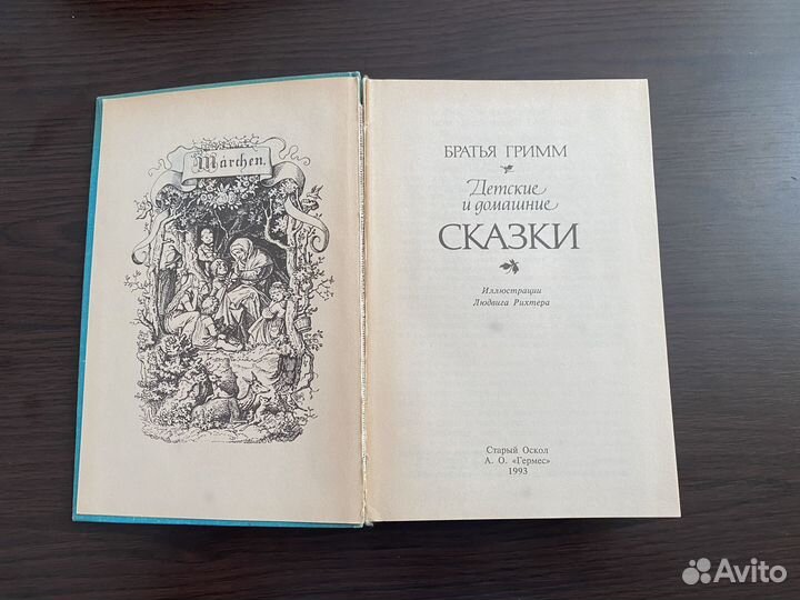 Книга Сказки Братья Гримм