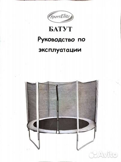 Батут с сеткой уличный, 2,4 м