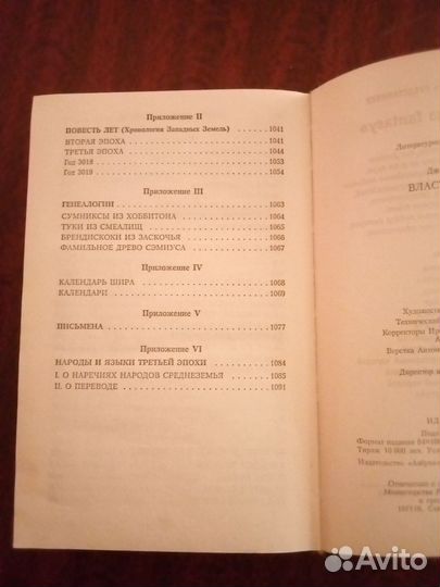 Властелин колец