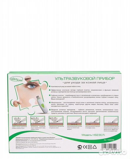 Аппарат для ультразвуковой чистки лица Gezatone