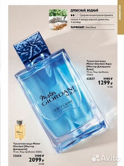 Принимаю заказы Орифлейм Oriflame