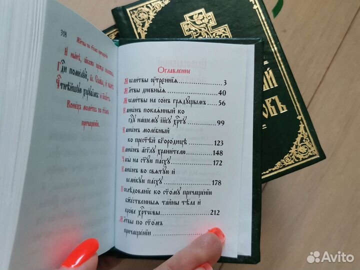Православный молитвослов на церковнославянском