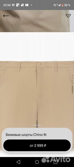 Мужские шорты Chino fit