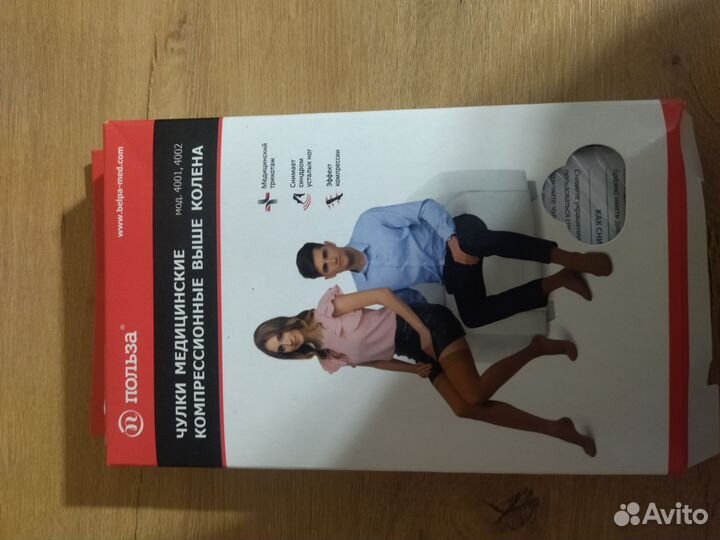 Компрессионные чулки медицинские выше колена