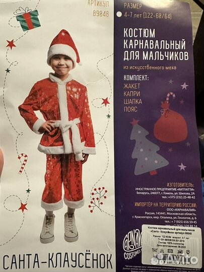 Новогодний костюм для мальчика