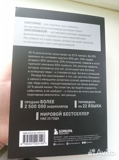Принцип 80/20 Ричард Кох