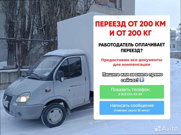 Грузоперевозки межгород быстрая подача от 200км