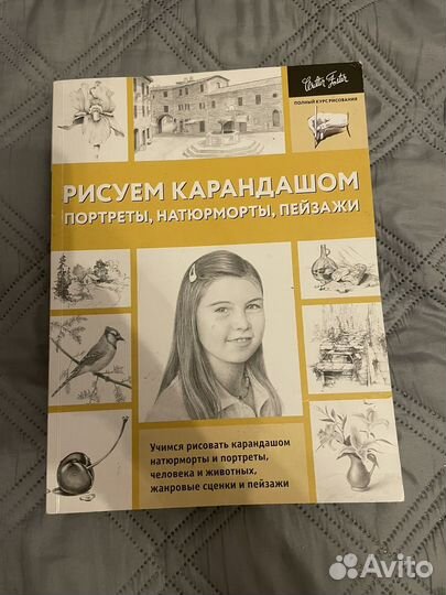 Учебные книги по рисованию