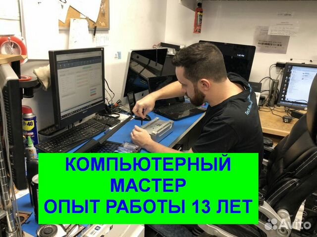 Ремонт компьютера Ремонт ноутбука Комп мастер