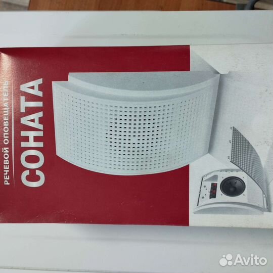 Оповещатель речевой