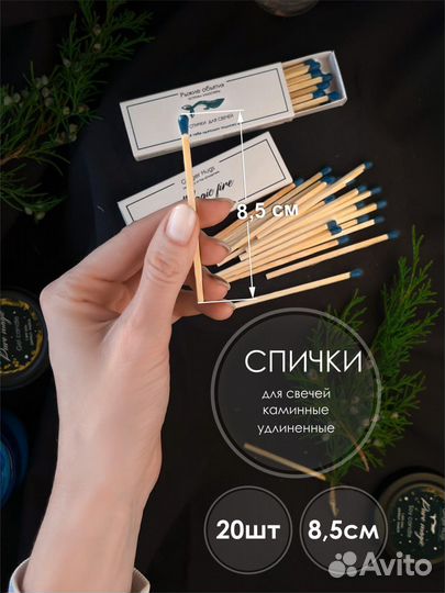 Сувенирные спички. Для свечей. Подарочные