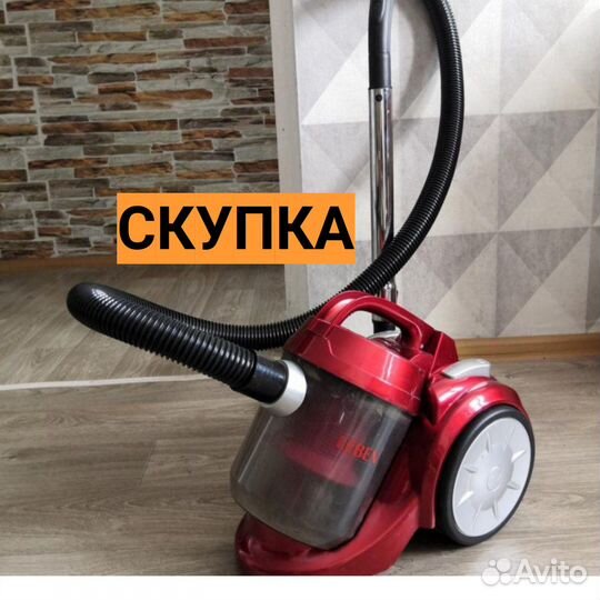 Пылесос б/у. Вывоз и скупка