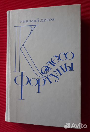 Исторические романы. Издание 1962-1986г.г