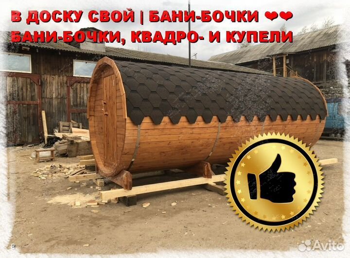 Квадро бочка