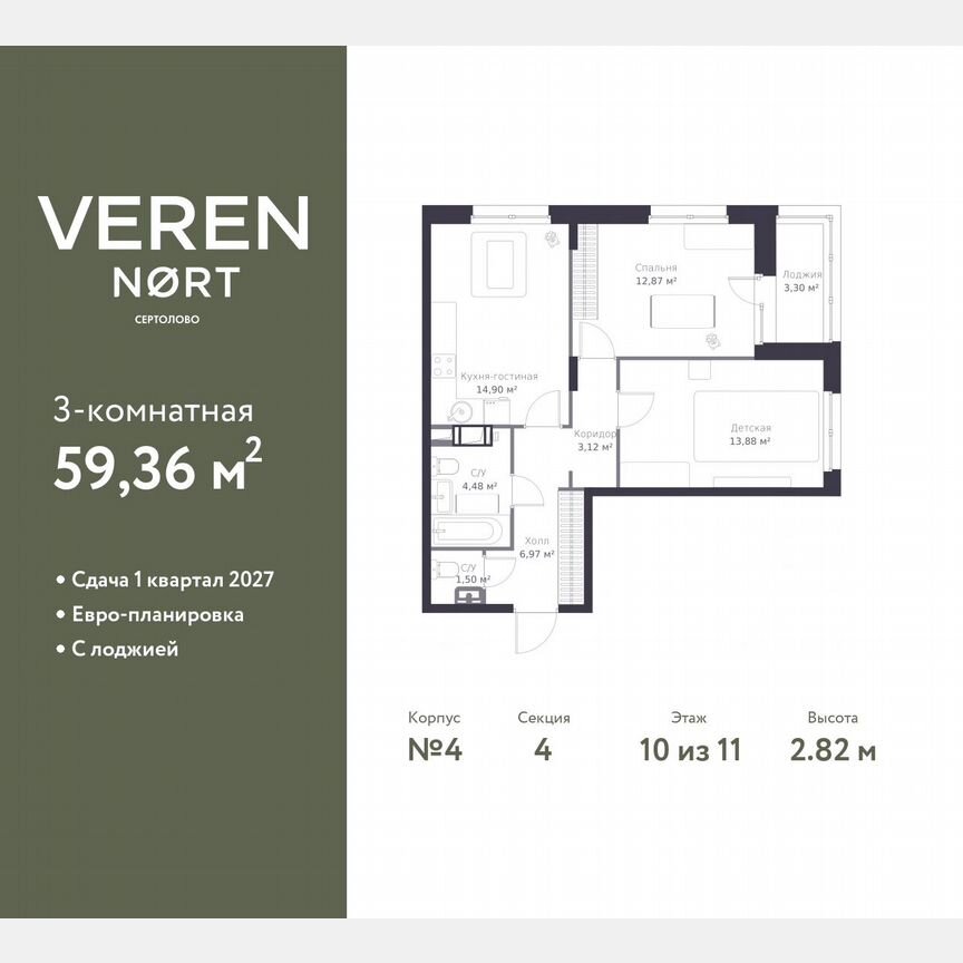 2-к. квартира, 59,4 м², 10/11 эт.
