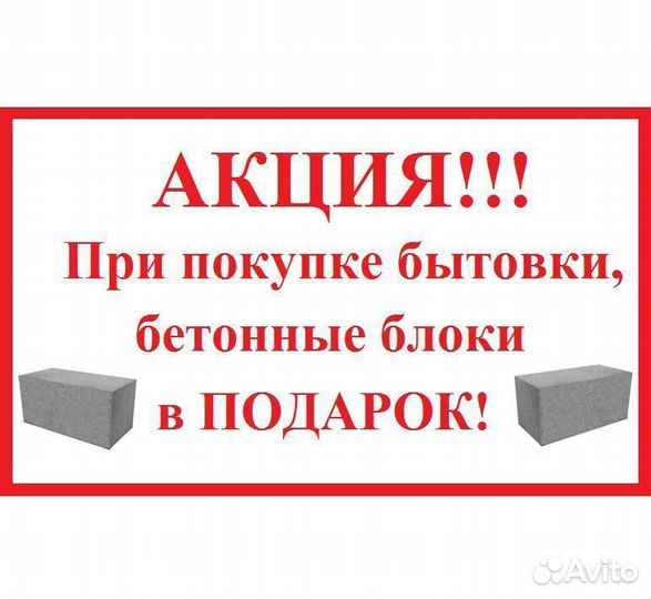 Бытовка