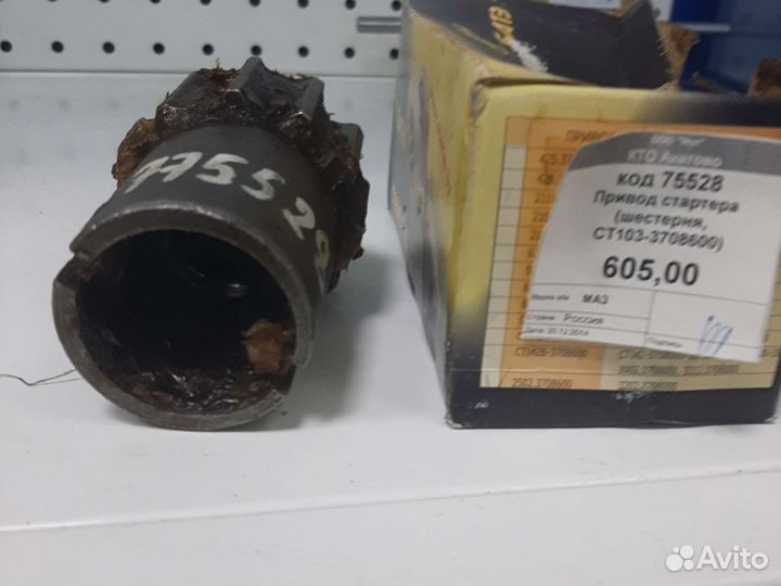 Привод стартера маз шестерня