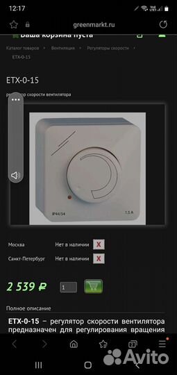 Регулятор скорости вентилятора ETX-0-15-AT
