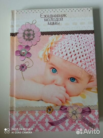 Ежедневник молодой мамы