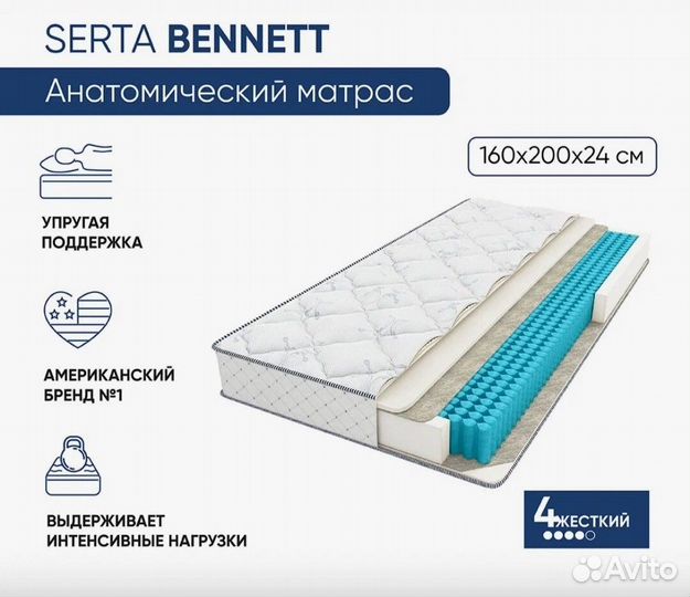 Матрас Serta Bennett 160/200 Аскона