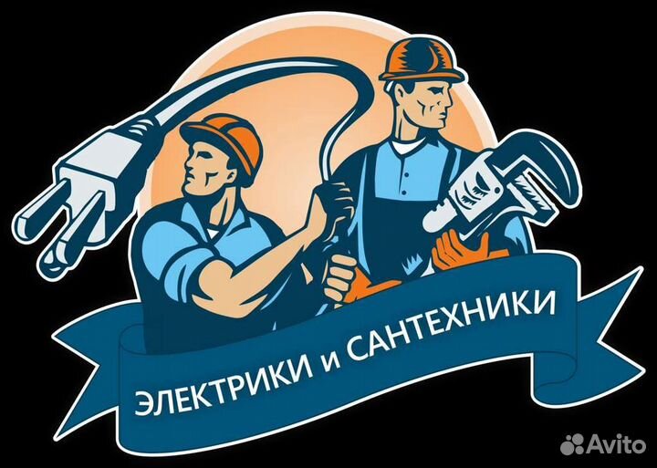 Сантехника- Электрика