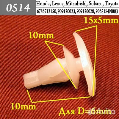 0514 n Автокрепеж для Honda Mitsubishi Subaru Toyo