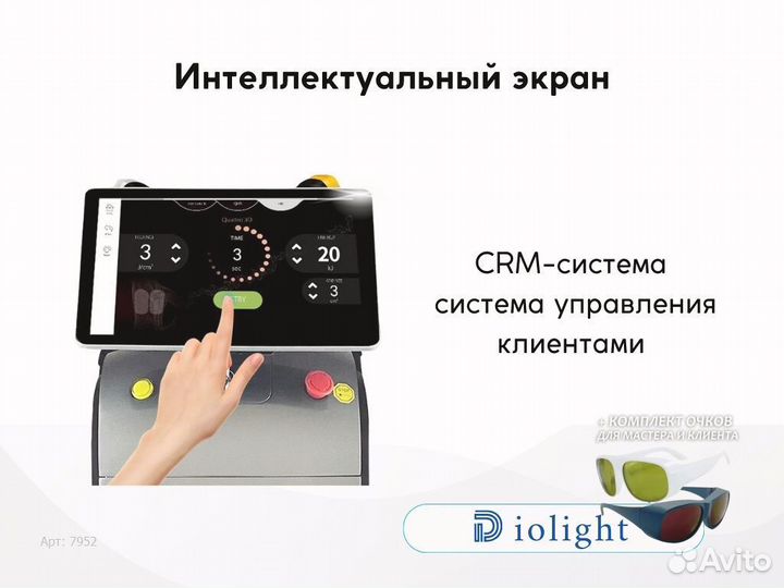 Лазерный аппарат Diolight UltraMax 2400or